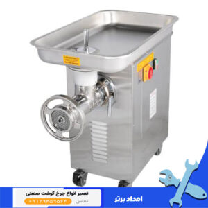 چرخ گوشت 32 چگا تمام استیل مدل CS100-32